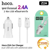 Hoco ชุดหัวชาร์จรถยนต์ Z2A ที่ชาร์จในรถ พร้อมสายชาร์จ แบบชาร์จเร็ว 2 USB Car Charger ที่ชาร์จมือถือบนรถ ที่ชาร์จไฟในรถยนต์ ของแท้ 100%