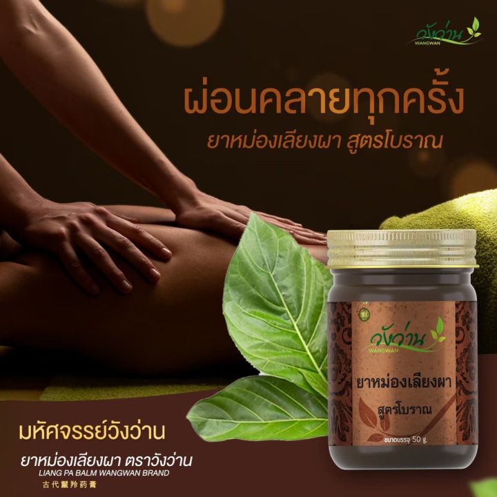 ขายส่งยกแพ็ค-6-ขวด-หม่องแอลพี-เลียงผา-ตราวังว่าน-ขนาด-30-กรัม-lp-wangwan-brand-balm