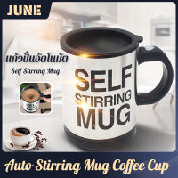 แก้วปั่นอัตโนมัติ ปั่นอาหารเสริมต่างๆ กาแฟ โอวัลติน แก้วปั่นเวย์ Mug office cup ปั่นได้ทั้งร้อน-เย็น ปั่นเข้ากันง่าย 400ml