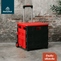 HomeHuk รถเข็นพลาสติก พร้อมฝาปิด แบบมีล้อลาก พับได้ รับน้ำหนัก 25 kg รถเข็น รถเข็นพับได้ รถเข็นของพับได้ รถเข็นของ4ล้อ รถเข็นพับได้แคมป์ปิ้ง รถเข็นผัก รถเข็นแคมป์ รถเข็น camping Foldable Plastic Trolley with Lid and Wheels