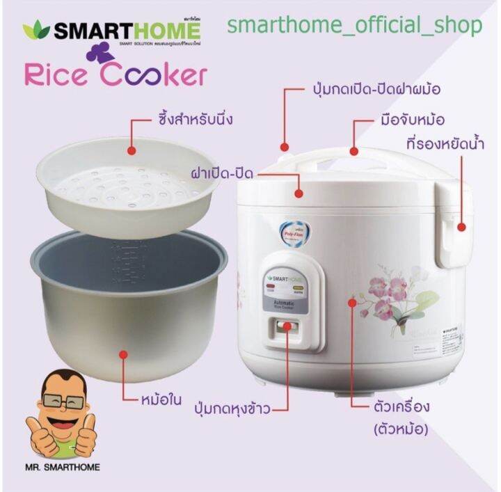 smart-home-สมาร์ทโฮม-หม้อหุงข้าว-แถมซึ่งนึ่ง-หม้อหุงข้าวอุ่นทิพย์-ขนาด-1-8-ลิตร-เคลือบโพลีฟลอน-poly-flon-รุ่น-nc-r16