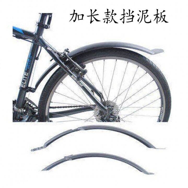 Mountain Bike Extended Fender Bicycle Rain Block Board Cement Tile Road