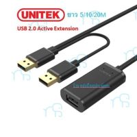 คุณภาพดี  UNITEK USB2.0 ต่อยาว รุ่น Y-277 Y-278 Y-279 ยาว 5-20 เมตร/สินค้าพร้องส่ง มีการรัประกันคุณภาพ  ฮาร์ดแวร์คอมพิวเตอร์