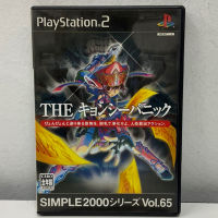 แผ่นแท้ [PS2] Simple 2000 Series Vol. 65: The Kyonshi Panic (Japan) (SLPM-62543) Zombie Attack