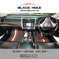 Nissan Teana ปี 2013 - 2016 พรมรถยนต์6D (Carmat 6D) Blackhole รุ่น 6DJNITEY