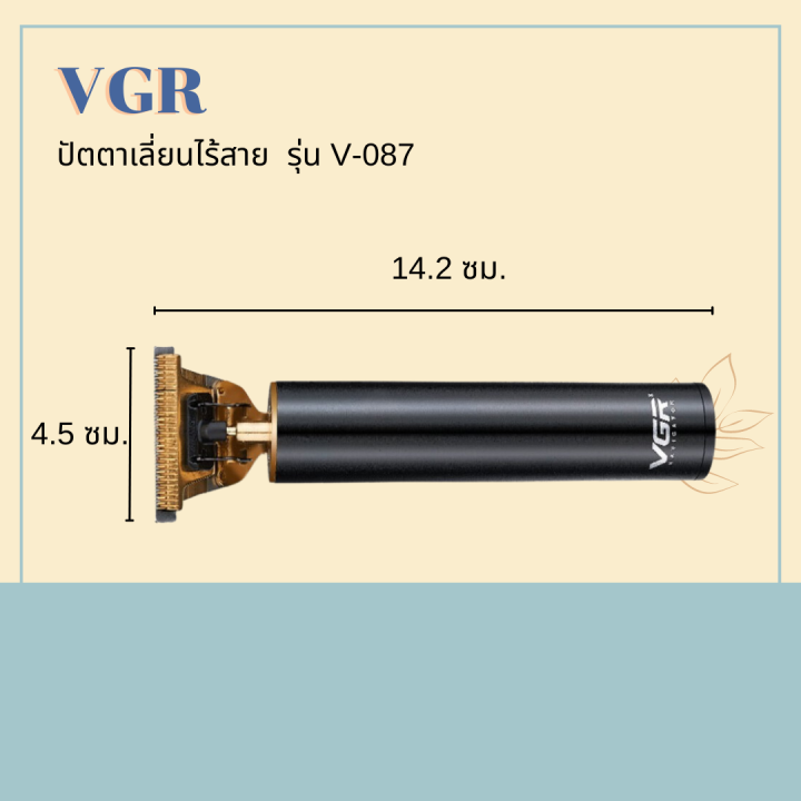 vgr-ปัตตาเลี่ยนไร้สาย-รุ่น-v-087-รูปทรงยาว-จับได้พอดีมือ