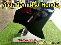 ล้างสต็อก แฟริ่ง MSX125 ตัวเก่า ทรงสนาม ลาย HONDA