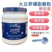 American Original Life Extension เลซิตินเลซิตินเม็ด454G Deoiled Non-Transformed