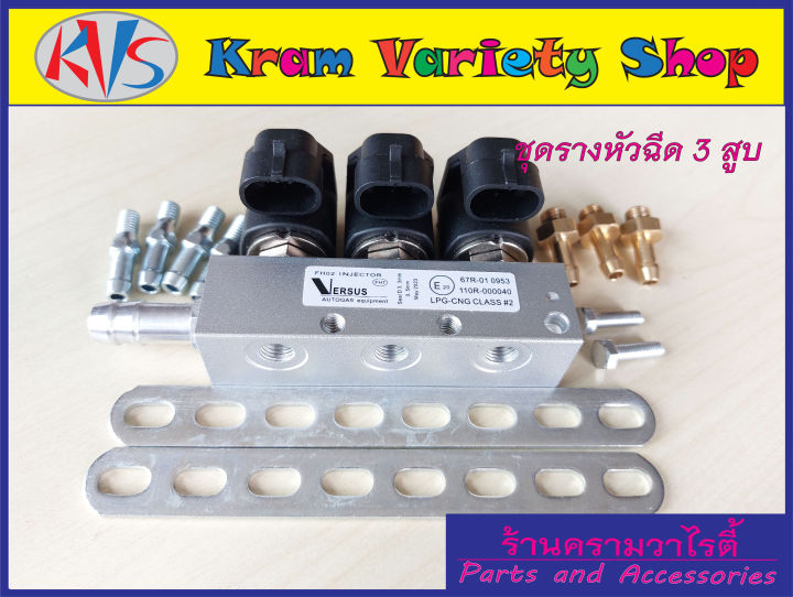 รางหัวฉีด-3-สูบ-รางหัวฉีด-6-สูบ-ชุดรางหัวฉีด-rail-valtek-versus-รุ่นคอยด์-3-โอห์ม-เหมาะสำหรับเครื่องยนต์-3-สูบ-และเครื่องยนต์-6-สูบ