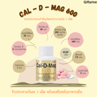 แคล-ดี-แมก 600 บรรจุ 60 เม็ด