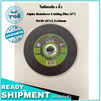 ใบตัดเหล็ก 4 นิ้ว Alpha Reinforce Cutting Disc (4") 107x1.2x16mm