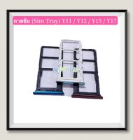 ถาดซิม ( Sim Tray ) vivo Y11 / Y12 / Y15 / Y17