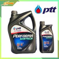 HOT** น้ำมันเครื่อง ปตท PTT Performa Gastech 15w-40 (4+1ลิตร) ส่งด่วน น้ํา มัน เครื่อง สังเคราะห์ แท้ น้ํา มัน เครื่อง มอเตอร์ไซค์ น้ํา มัน เครื่อง รถยนต์ กรอง น้ำมันเครื่อง