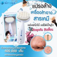 {แพ็คคู่ 2ชิ้น} Natzilla แปรงล้างหน้าลดสิว ขนนุ่ม ไม่ระคายเคืองผิว Deep Cleansing brush