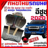 ? ราคาถูกที่สุด? รีโมทสัญญาณกันขโมย( B ) สำหรับรุ่น2020 อีซูซุ ISUZU D MAX ออนิว 1.9 รถยนต์ ระบบสัญญาณรักษาความปลอดภัย Keyless 2 รีโมท ##อุปกรณ์มอเตอร์ไชค์ ยานยนต์ ครอบไฟท้าย ครอบไฟหน้า อะไหล่รถ อุปกรณ์เสริมมอเตอร์ไชค์ สติกเกอร์ หมวกกันน็อค