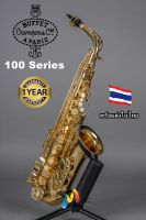 Buffet Alto Saxophone รุ่น  100 Series  บัฟเฟ็ตแซกโซโฟนอัลโต พร้อมส่งในไทย