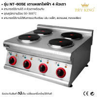 Fry king เตาเพลทไฟฟ้า 4หัวเตา (แบบตั้งเคาน์เตอร์) เตาเพลท เตาไฟฟ้า (ผ่อนชำระได้) รับประกัน 1 ปี ของแท้ 100% bear.bakery