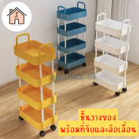 ชั้นวางของ3ชั้น พร้อมล้อเลื่อน+ที่จับ รถเข็นของ รถเข็นอาหาร ชั้นวาง Rolling Cart Shelf