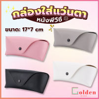 Golden ซองใส่แว่นตา ซองแว่น หนัง PVC สไตล์มินิมอล 4สี หน้าวี Glasses case