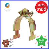 แคล้มประกับบาง EMT U-HENG 1-1/4 นิ้ว แพ็ก 10 ชิ้นEMT CONDUIT CLAMP U-HENG 1-1/4IN 10PCS **ของแท้100%**