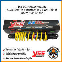 โช๊คอัพ DTG PLUS CLICK110/MIO115/FINO115 BLACK/YELLOW สูง 310 mm. YSS แท้ สำหรับ คลิ๊ก110 มีโอ ฟีโน่115 โช้ค ของแท้100%