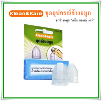 จุกล้างจมูก KLEAN&amp;KARE สำหรับสวมกับไซรินจ์ล้างจมูก 2 ชิ้น/กล่อง