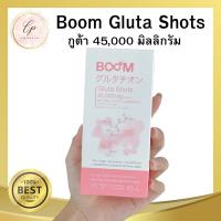 Boom Guta shots กูต้าผิวขาวใส อาหารผิว บูม กูต้า ช๊อต  กูลต้าหน้าใสอมชมพู ผิวขาวใส จากภายใน