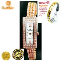 Royal Crown นาฬิกาข้อมือสำหรับผู้หญิง สำหรับสุภาพสตรี แบรนด์เนมของแท้ 100% มีรับประกัน 1 ปีเต็ม และกันน้ำ 100% ( คุณลูกค้าจะได้รับนาฬิการุ่นและสีตามภาพที่ลงไว้ ) มีกล่อง มีบัตรับประกัน มีของแถมฟรีตามภาพที่ลงไว้ รวมมูลค่ากว่า 700 บาท และมีถุงกระดาษครบเซ็ท