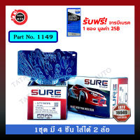 ผ้าเบรคSURE(หน้า)โตโยต้า ไทเกอร์(4WD),SR5 ,สปอร์ตไรเดอร์ ปี 99-04 รหัส 1149