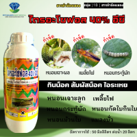 ไตรอะโซฟอส40%EC ตรา อูฐทองคำ ขนาด 1 ลิตร กำจัดหนอนกินใบ หนอนเจาะลำต้น หนอนเจาะสมอ เพลี้ยไฟ