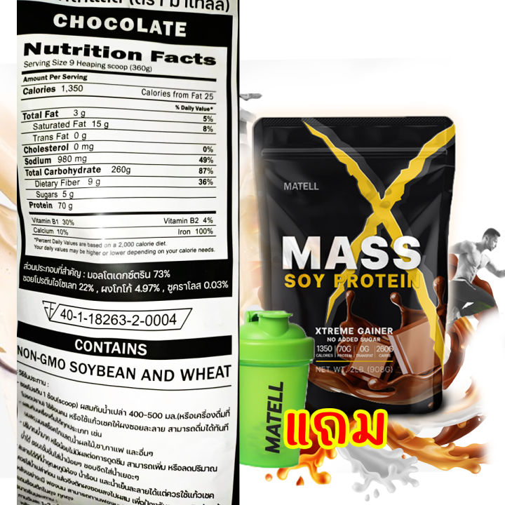 ซอย-โปรตีน-908-กรัม-ถั่วเหลือง-อาหารเสริมเพิ่มน้ำหนัก-ออกกำลังกาย-แถม-แก้วเชค-สุ่มสี-shaker-500-ml