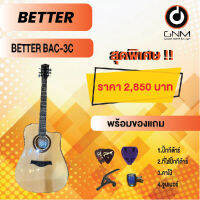 ิิBETTER กีต้าร์โปร่ง รุ่น BAC-3C SET2 พร้อมโปรโมชั่นของแถมลดราคา !!