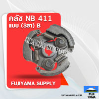 คลัช NB 411 B (3ขา)  ใช้กับเครื่องตัดหญ้า สะพายบ่า