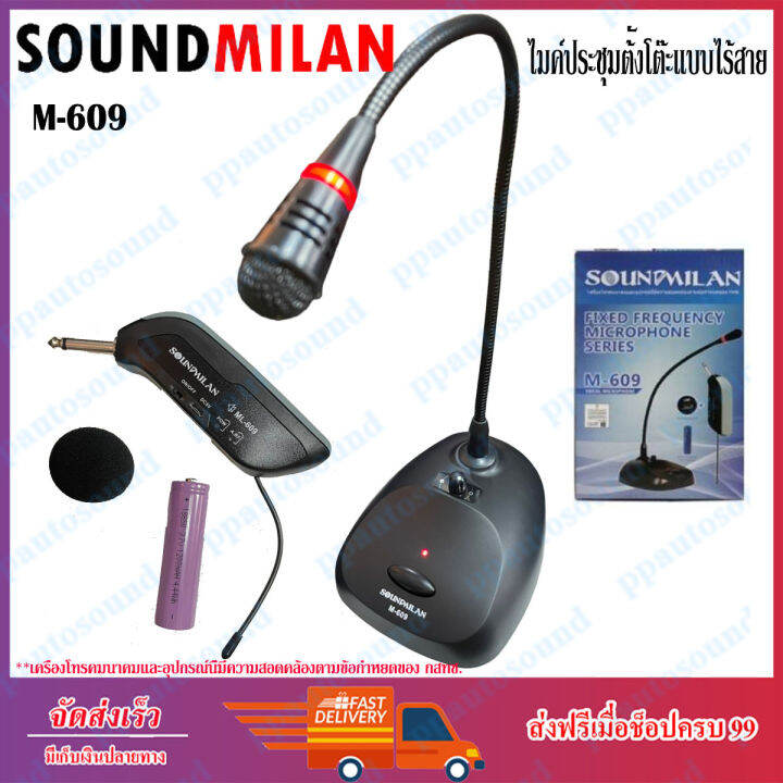 soundmilan-ไมค์ประชุม-ไร้สาย-ไมค์โครโฟน-ไมค์ตั้งโต๊ะ-wireless-microphone-รุ่น-m-609