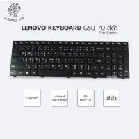 LENOVO คีย์บอร์ดโน๊ตบุ๊ค KEYBOARD G50-70