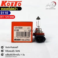 KOITO H11?หลอดไฟหน้ารถยนต์?MADE IN JAPAN (0110)