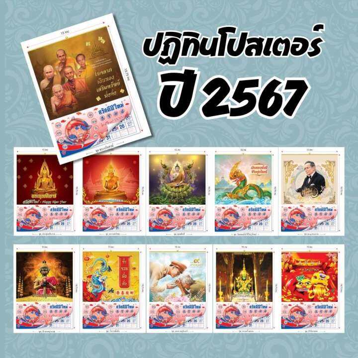 ปฏิทินโปสเตอร์ 2567 calendar 2024 ปฏิทินแขวนผนัง พร้อมวันหยุด วันพระ