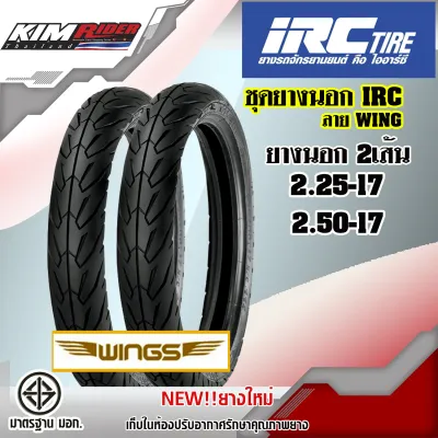 ยางมอเตอร์ไซค์ IRC ลายwing ยางIRC ยางนอก ไออาซี ขอบ17 เบอร์ (2.25 -17+2.50-17) เก็บเงินปลายทาง ยางใหม่ไม่ค้างสต็อค