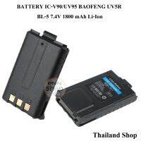 (1 ก้อน) Battery BAOFENG UV5R BL-5 IC-V90/UV95 STANDARD E-350 แบตเตอรี่ 7.4โวลต์1800 มิลลิแอมป์ Li-Ion