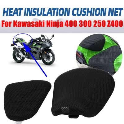 ฉนวนกันความร้อนระบายอากาศได้ดีปลอกหมอนที่นั่งตาข่ายมอเตอร์ไซค์สำหรับ Kawasaki Ninja 400 300 250 Z400 Z900 Z