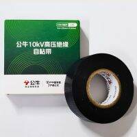 High efficiency Original Bull J10 high voltage waterproof electrical tape butyl 5kv underwater pump sealing self-adhesive rubber insulating tape