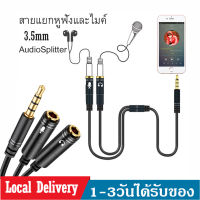 สายแยกเสียงและไมค์  สายแยกหูฟังและไมโครโฟน 3.5mm Stereo Splitter Audio Male To Earphone Headset+Mic Cable ชุดหูฟังอะแดปเตอร์  3.5 มิลลิเมตรสายแจ็คแยก MICและเสียงสายต่อหูฟัง เสียงสเตริโอขยาย 3.5 มม. A46