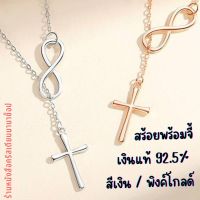 สร้อยคอพร้อมจี้ ไม้กางเขน อินฟินิตี้ เงินแท้ 92.5% สีเงิน พิงค์โกลด์ สร้อยยาว 40 cm + 5 cm  จี้ไม้กางเขน 1.26x 2.29 cm