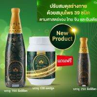 ส่งฟรี น้ำปญจะ ภูตะ กิฟฟารีน เครื่องดื่ม สมุนไพร 39 ชนิด ที่เหมาะกับธาตุในร่างกาย ทั้งเย็น กลาง อุ่น ร้อน ช่วยปรับสมดุลร่างกาย ได้ลงตัว