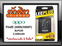 LEEPLUS Battery OPPO Find5 X909 X909T (BLP539) แบตเตอรี่ ออปโป้ พร้อมส่ง รับประกัน1ปี ค่าส่งถูก