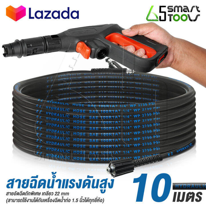 DELTON สายฉีดน้ำแรงดันสูง สายไฮดรอลิค 8 / 10 / 15 เมตร สำหรับ เครื่อง