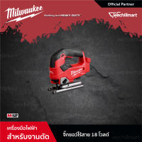 Milwaukee M18 FJS-0Xจิ๊กซอว์ไร้สาย18โวลท์(เครื่องเปล่า) (018287008)เลื่อยจิ๊กซอร์ไร้สาย เลื่อยจิ๊กซอร์