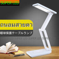 โคมไฟตั้งโต๊ะ ไฟอ่านหนังสือ พับเก็บได้ LED Rechargeabla Folding Table Lamp ชาร์จไฟบ้าน 3000mAh แบตเตอรี่ลิเธิยม ถนอมสายตา