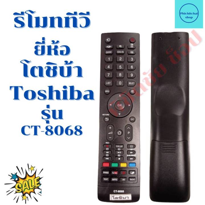 รีโมททีวี-โตชิบ้า-toshiba-smart-tv-จอแบนled-รุ่นct-8068