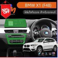 ฟิล์มกันรอยภายใน ตรงรุ่น BMW X1 (F48) พร้อมส่ง ems ฟรี … #ฟีล์มติดรถ #ฟีล์มกันรอย #ฟีล์มใสกันรอย #ฟีล์มใส #สติ๊กเกอร์ #สติ๊กเกอร์รถ #สติ๊กเกอร์ติดรถ